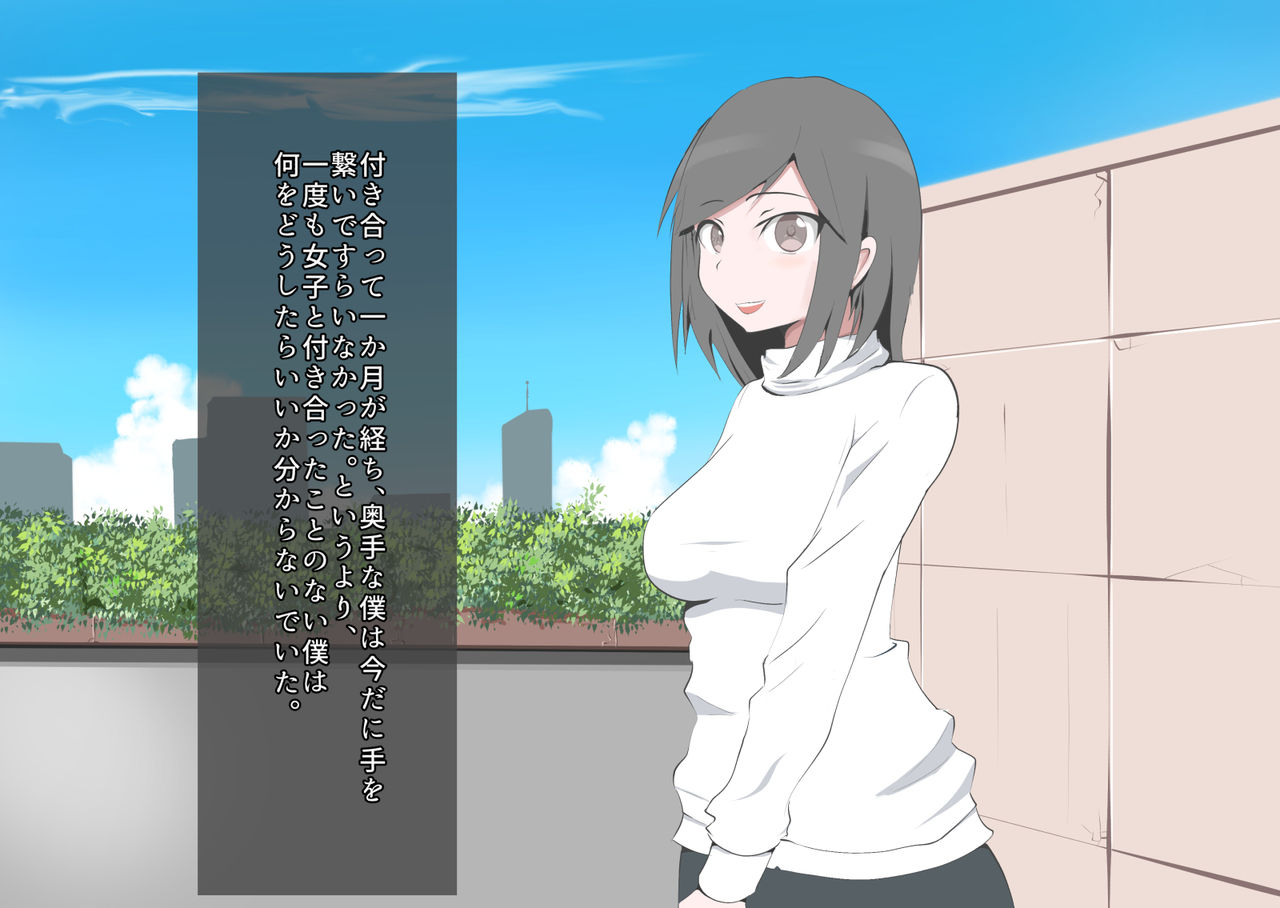CFNM Suki na Hito ni Houkei ga Barete... page 4 full