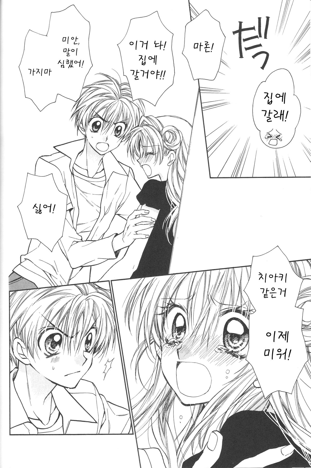 Bara Bara Toeru   <Team Janus> page 10 full