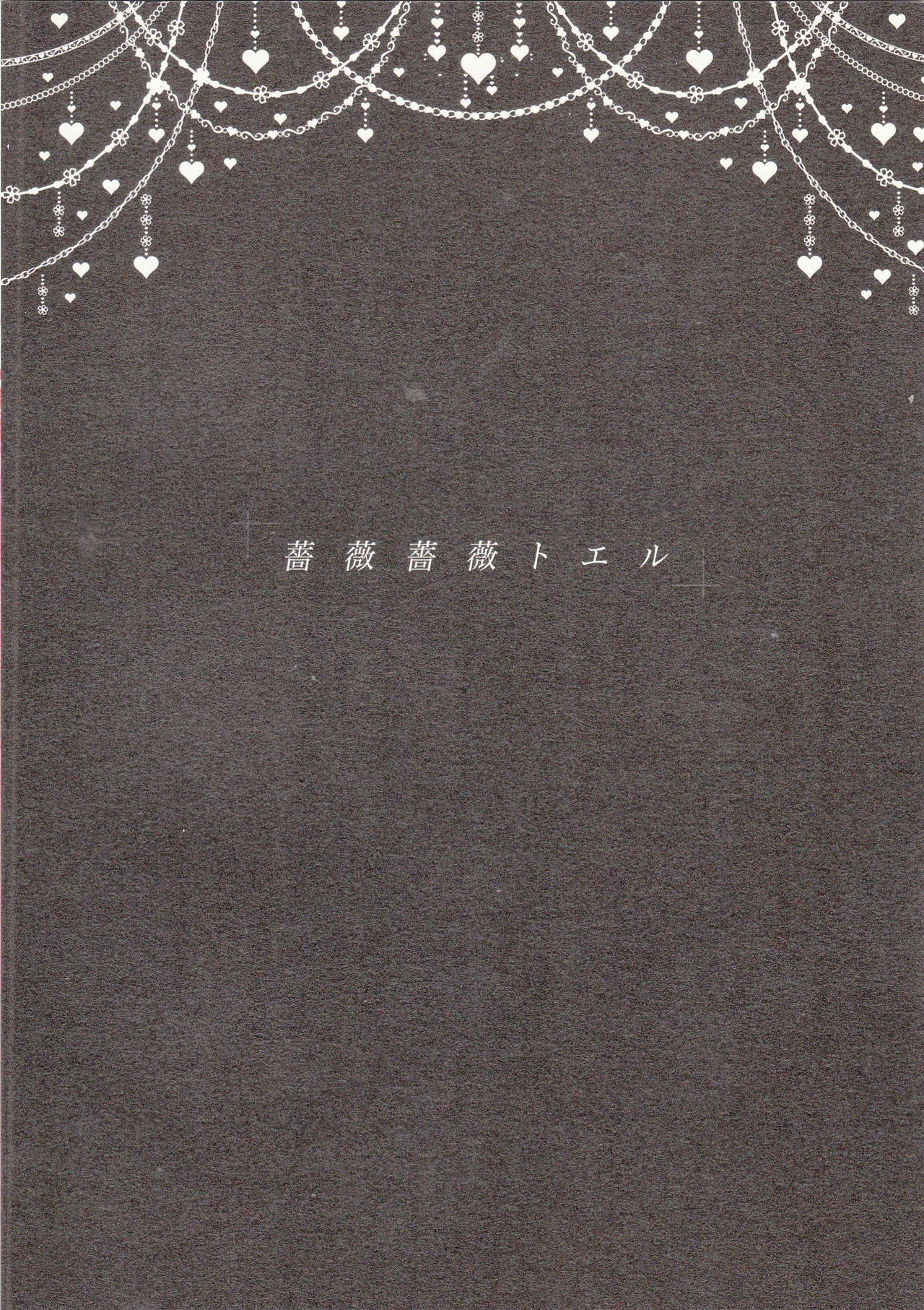 Bara Bara Toeru   <Team Janus> page 2 full