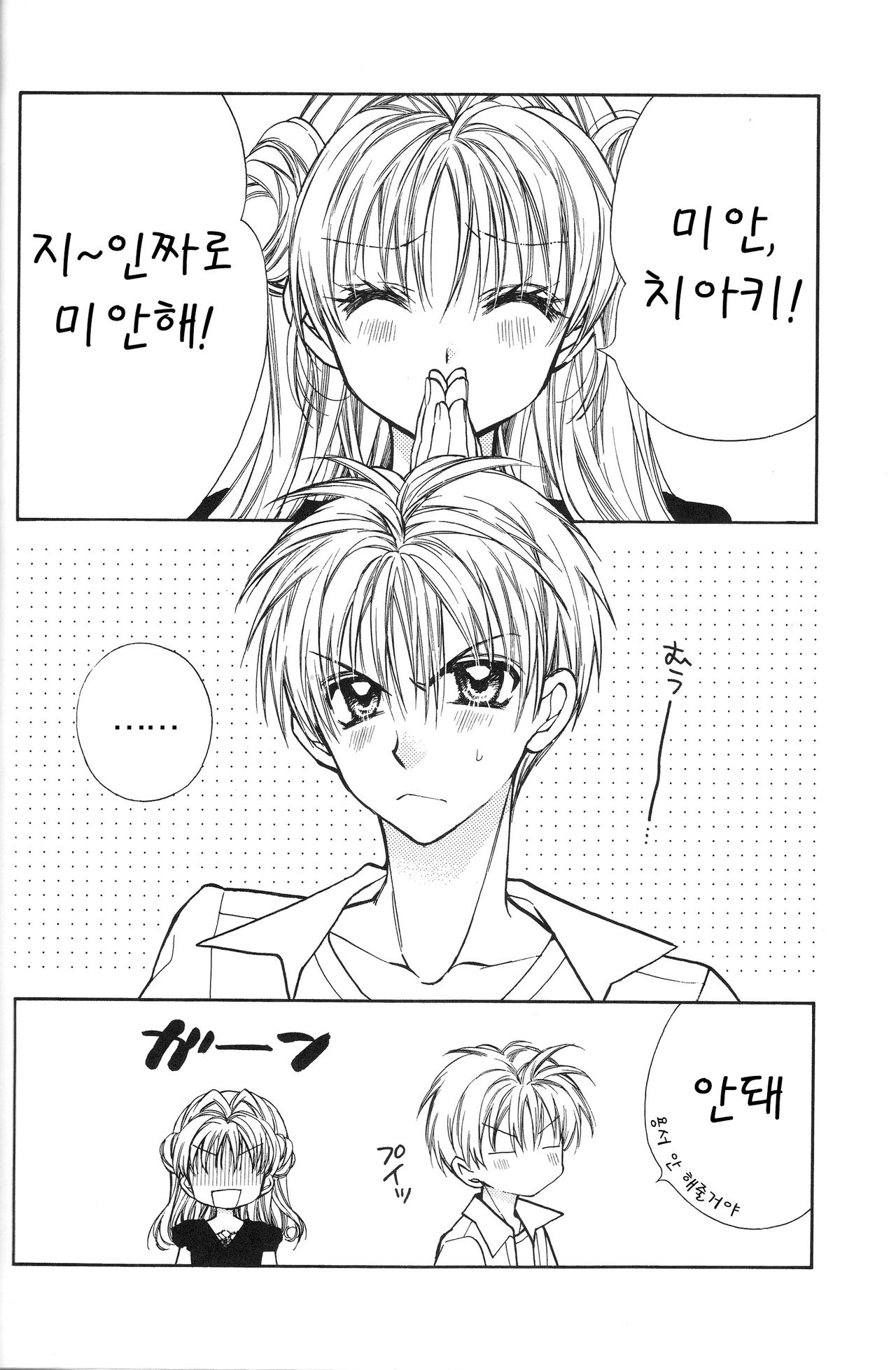 Bara Bara Toeru   <Team Janus> page 6 full