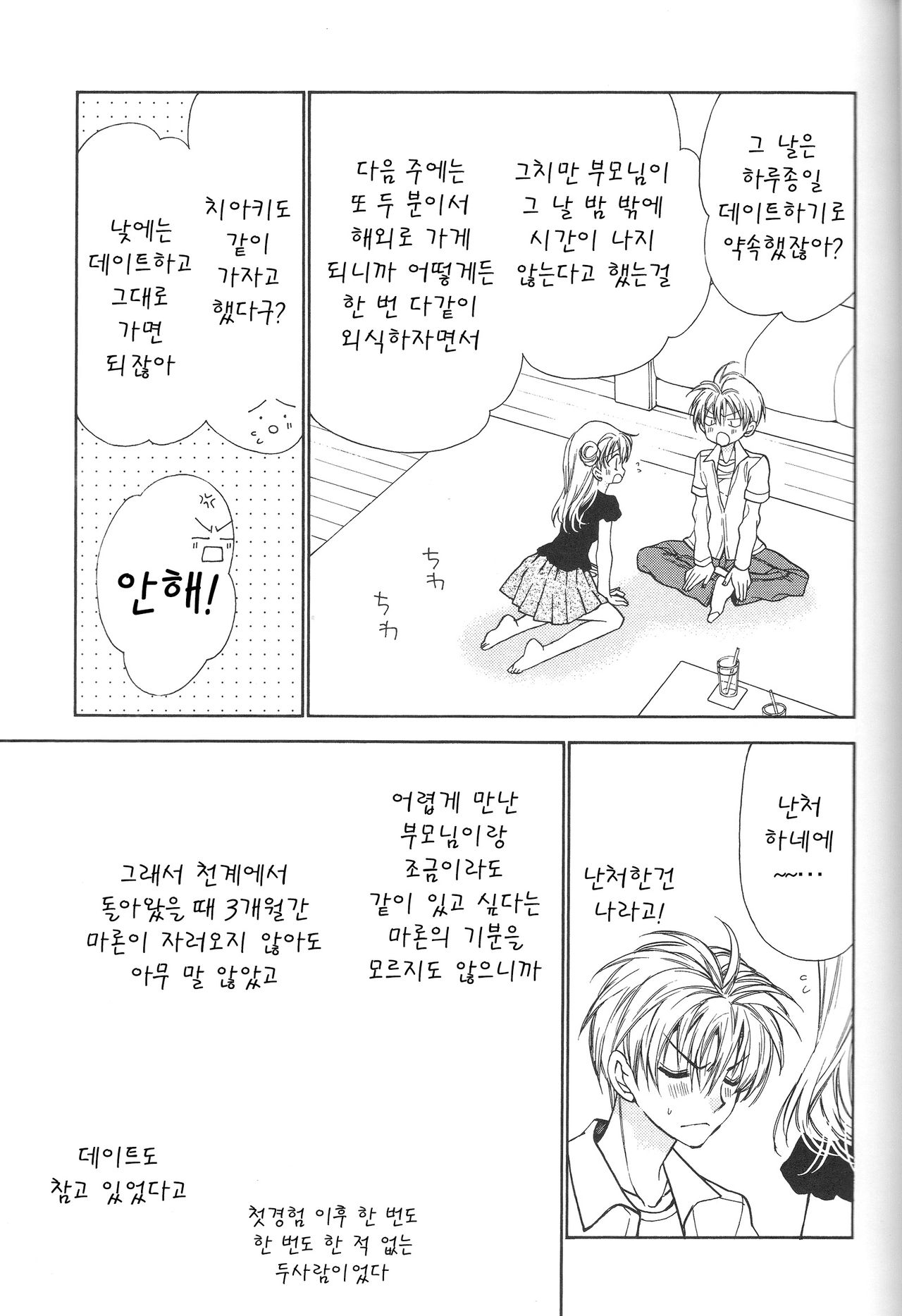 Bara Bara Toeru   <Team Janus> page 7 full