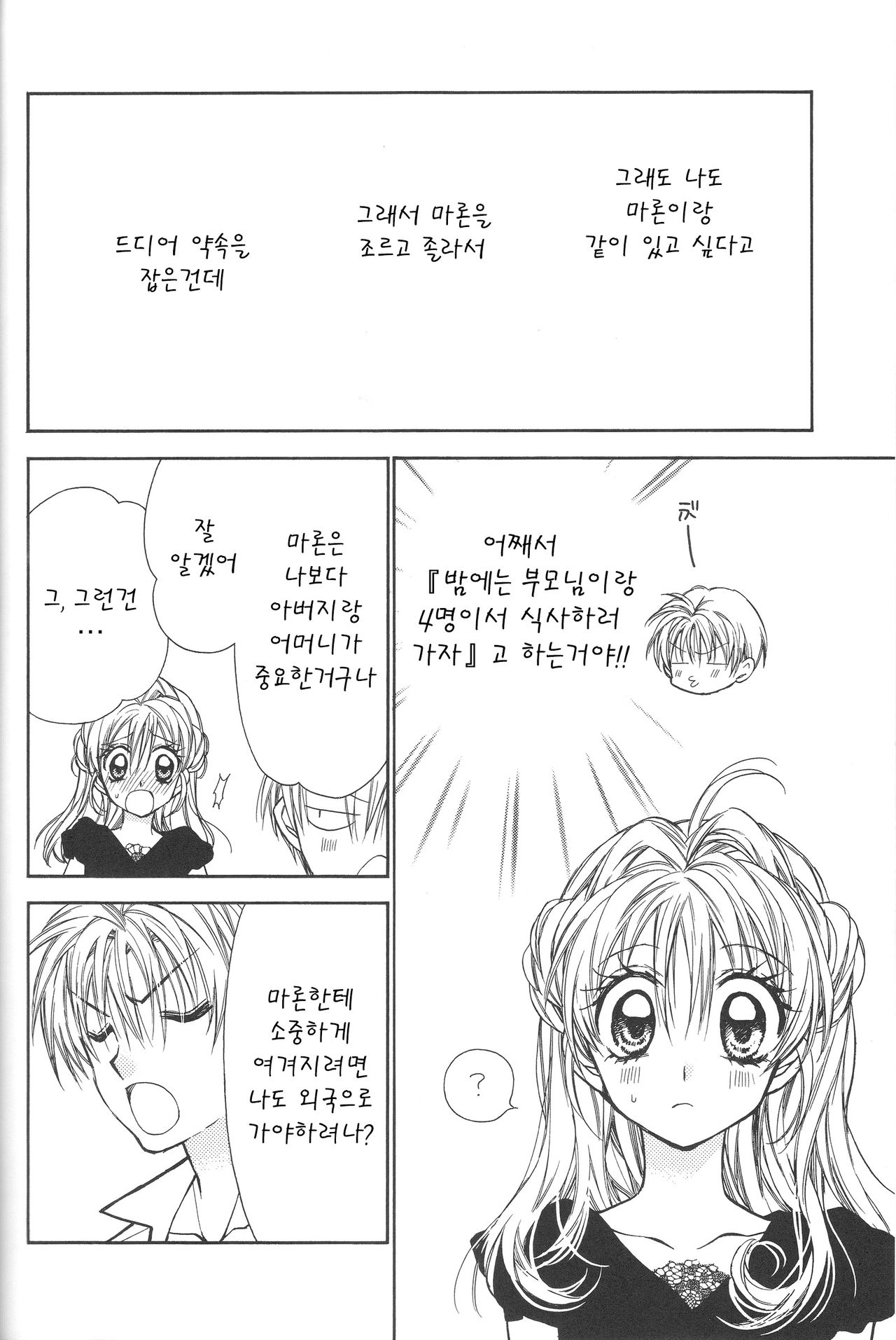 Bara Bara Toeru   <Team Janus> page 8 full