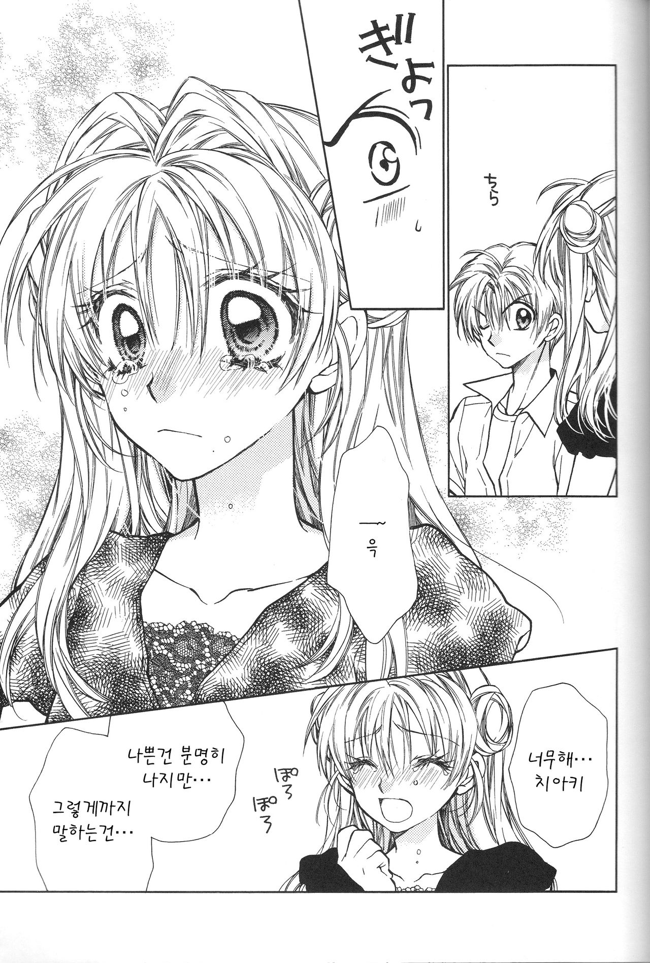 Bara Bara Toeru   <Team Janus> page 9 full