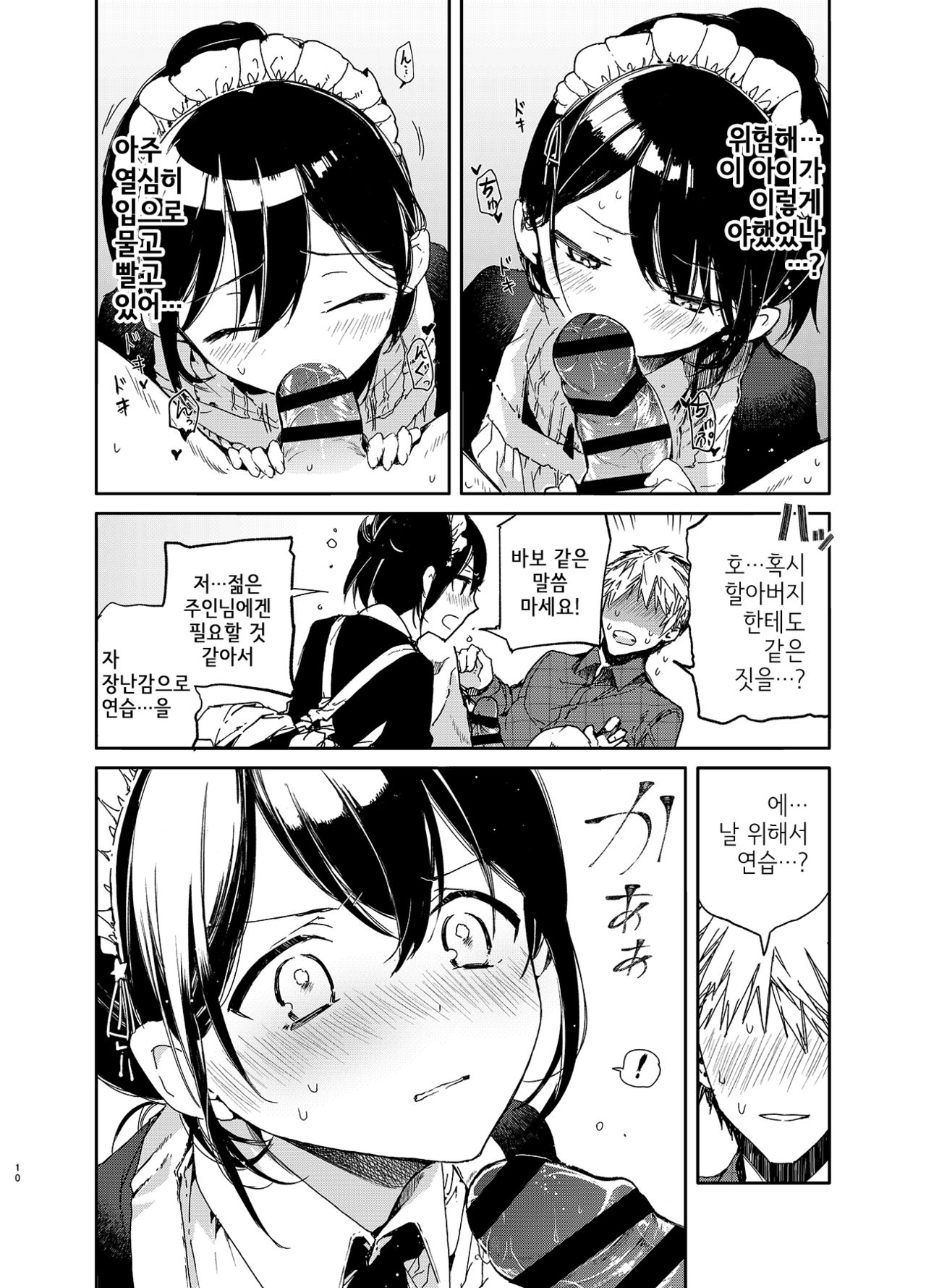Jitome Maid-san to Love Love Ecchi | 반쯤 눈을 감은 메이드 씨와 러브러브 섹스 page 10 full