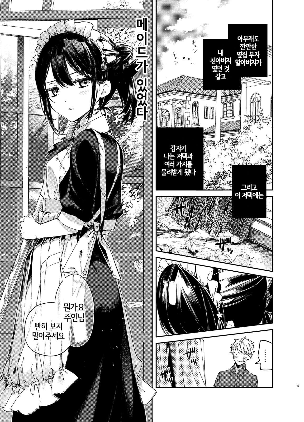 Jitome Maid-san to Love Love Ecchi | 반쯤 눈을 감은 메이드 씨와 러브러브 섹스 page 5 full