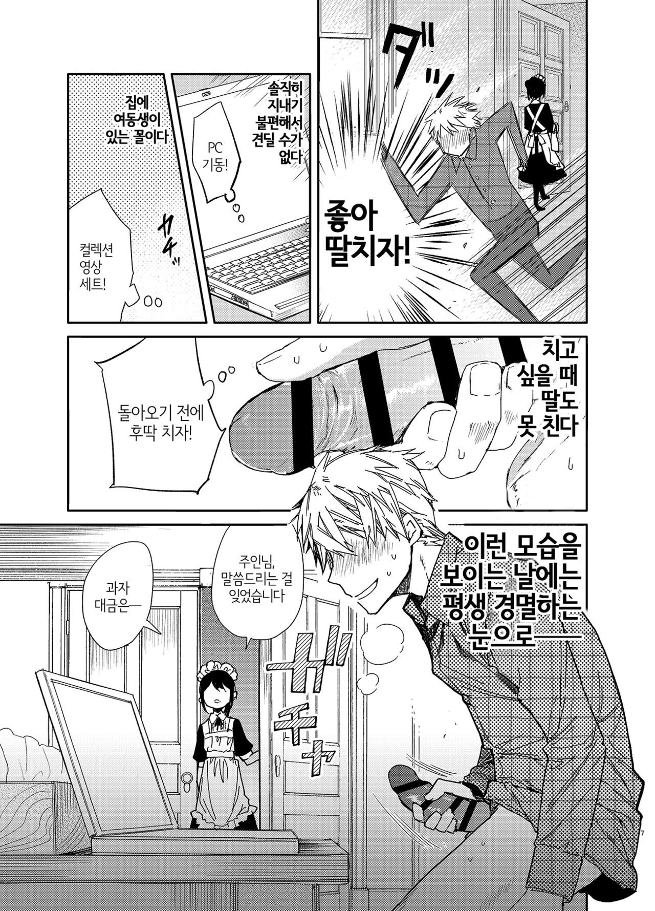 Jitome Maid-san to Love Love Ecchi | 반쯤 눈을 감은 메이드 씨와 러브러브 섹스 page 7 full