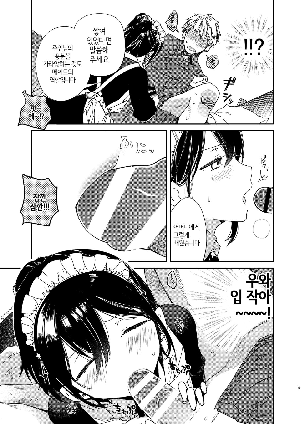 Jitome Maid-san to Love Love Ecchi | 반쯤 눈을 감은 메이드 씨와 러브러브 섹스 page 9 full
