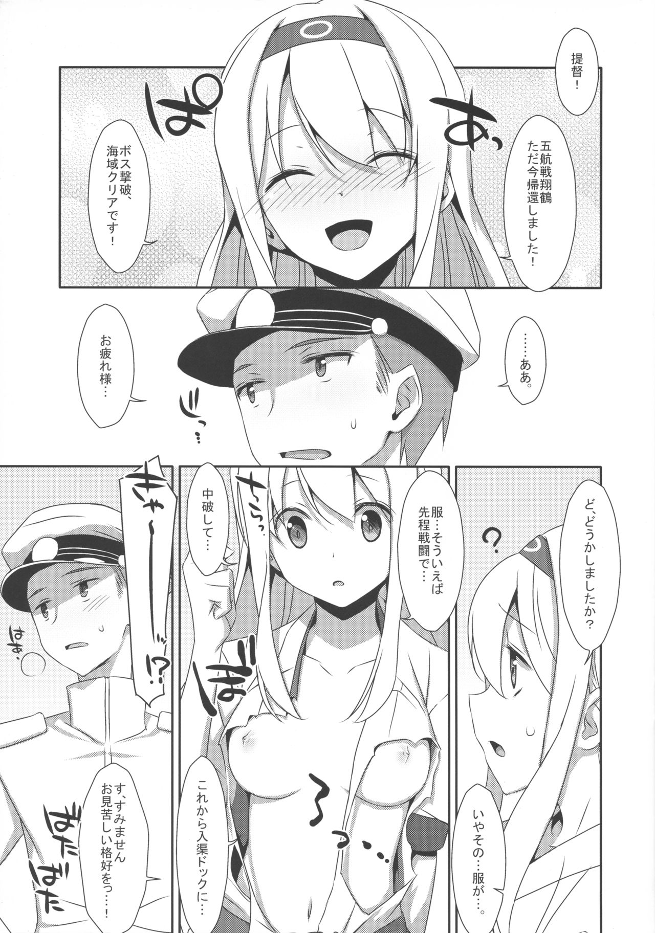 Shoukaku-san wa Tsuitenai? page 3 full