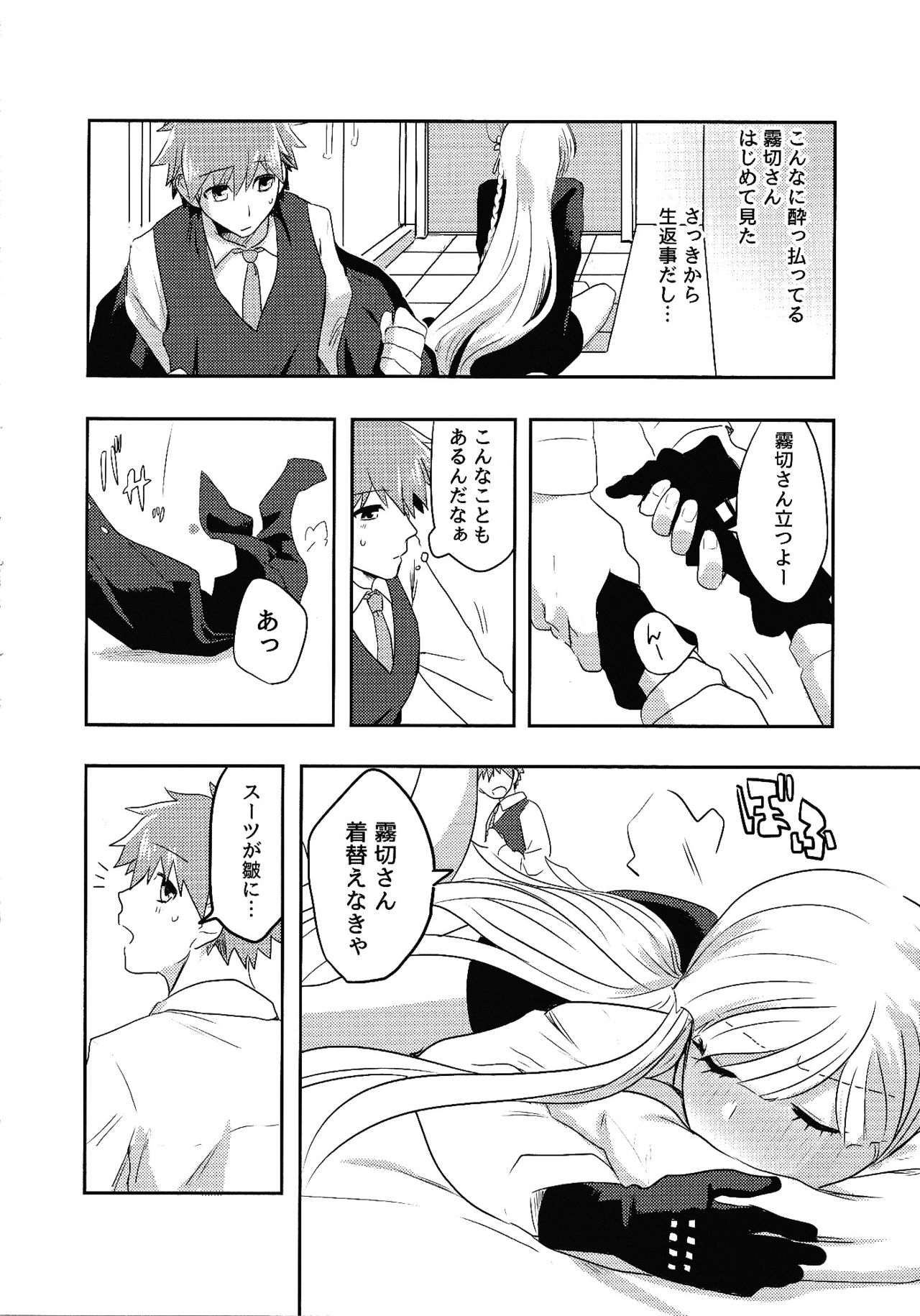 O yakusokudesunode. page 3 full