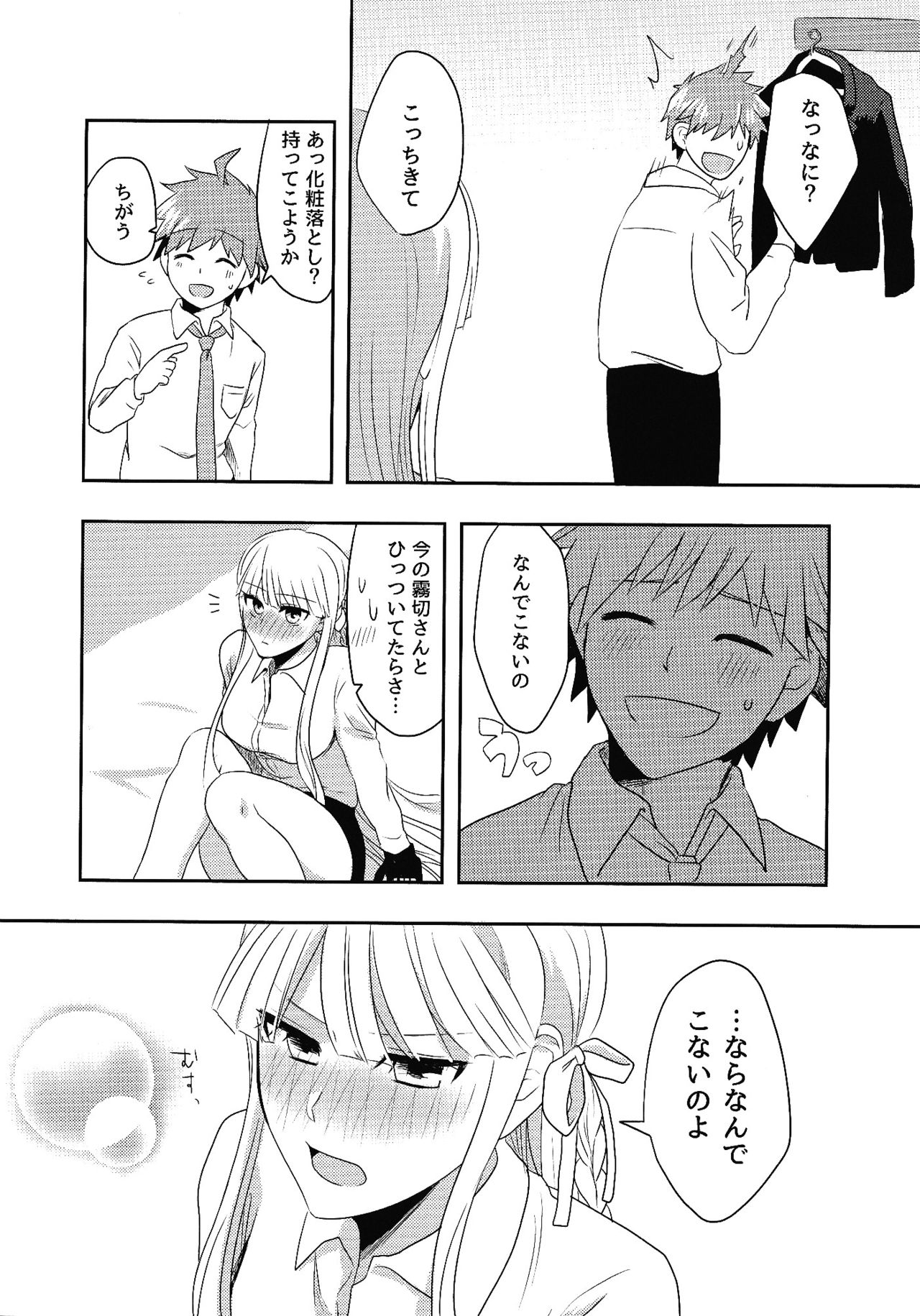 O yakusokudesunode. page 5 full