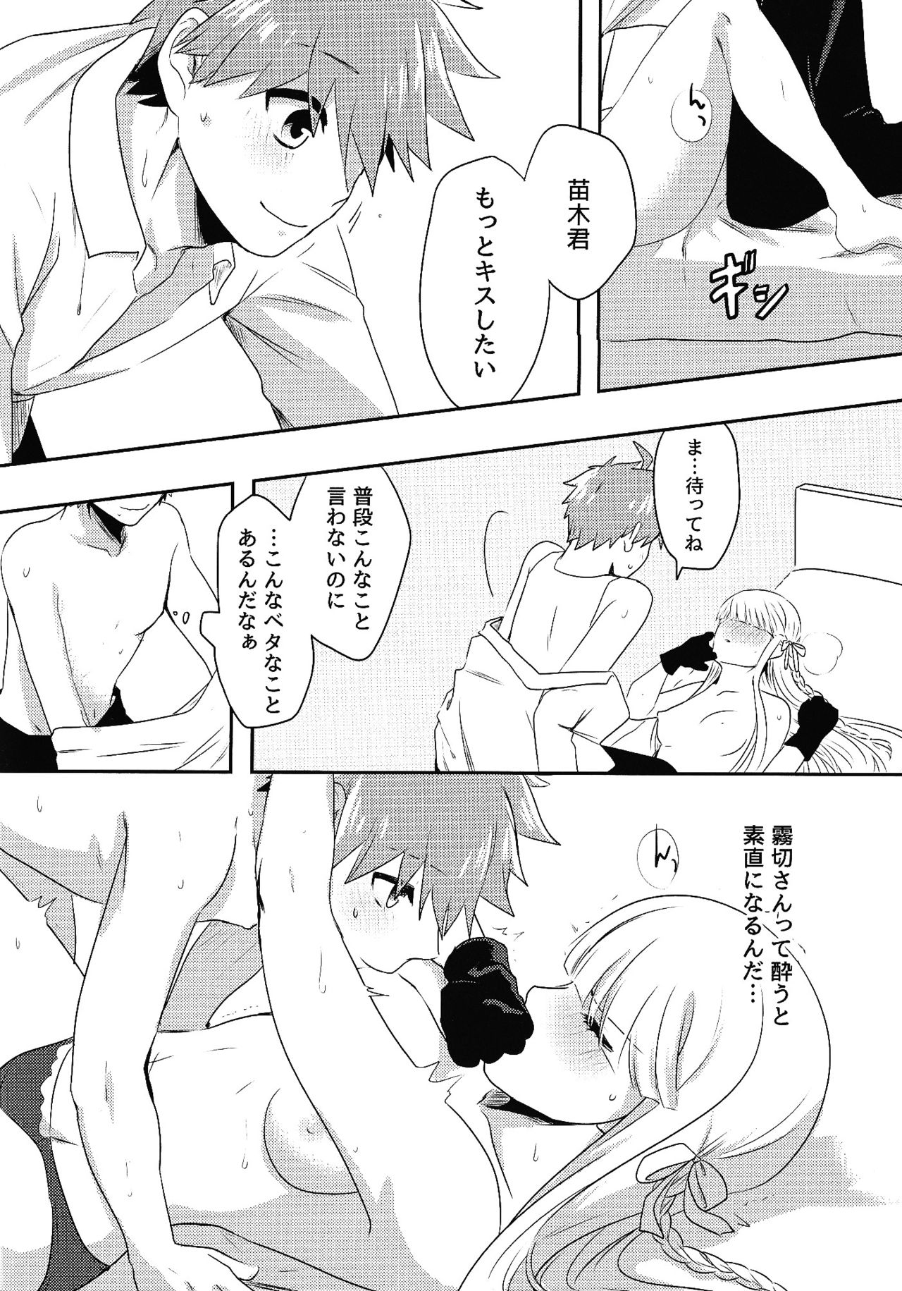 O yakusokudesunode. page 9 full