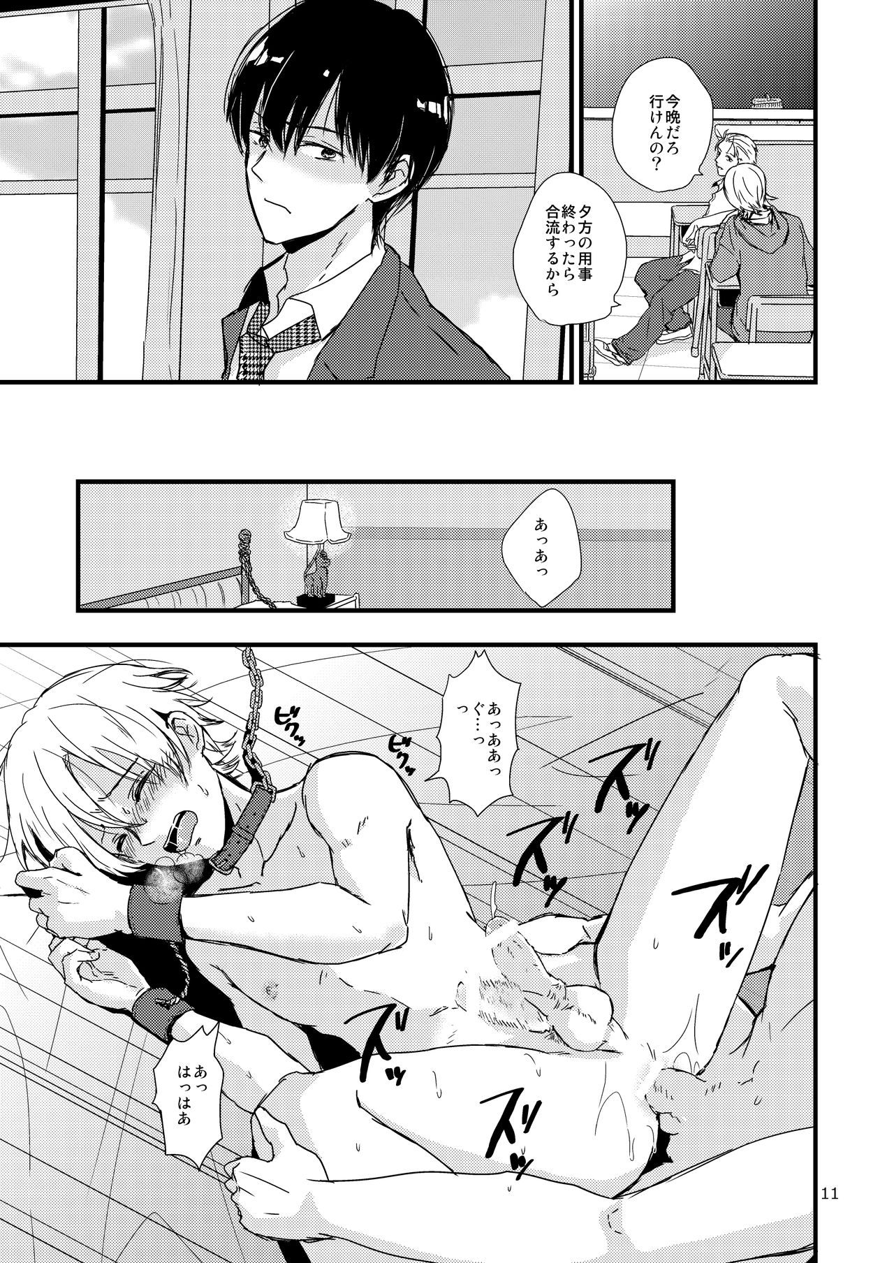 Ura to Ura no Koufukuron page 10 full