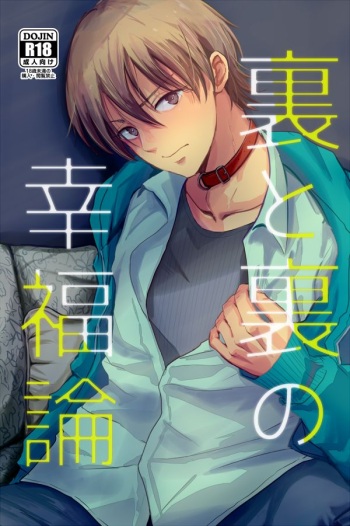 Ura to Ura no Koufukuron cover