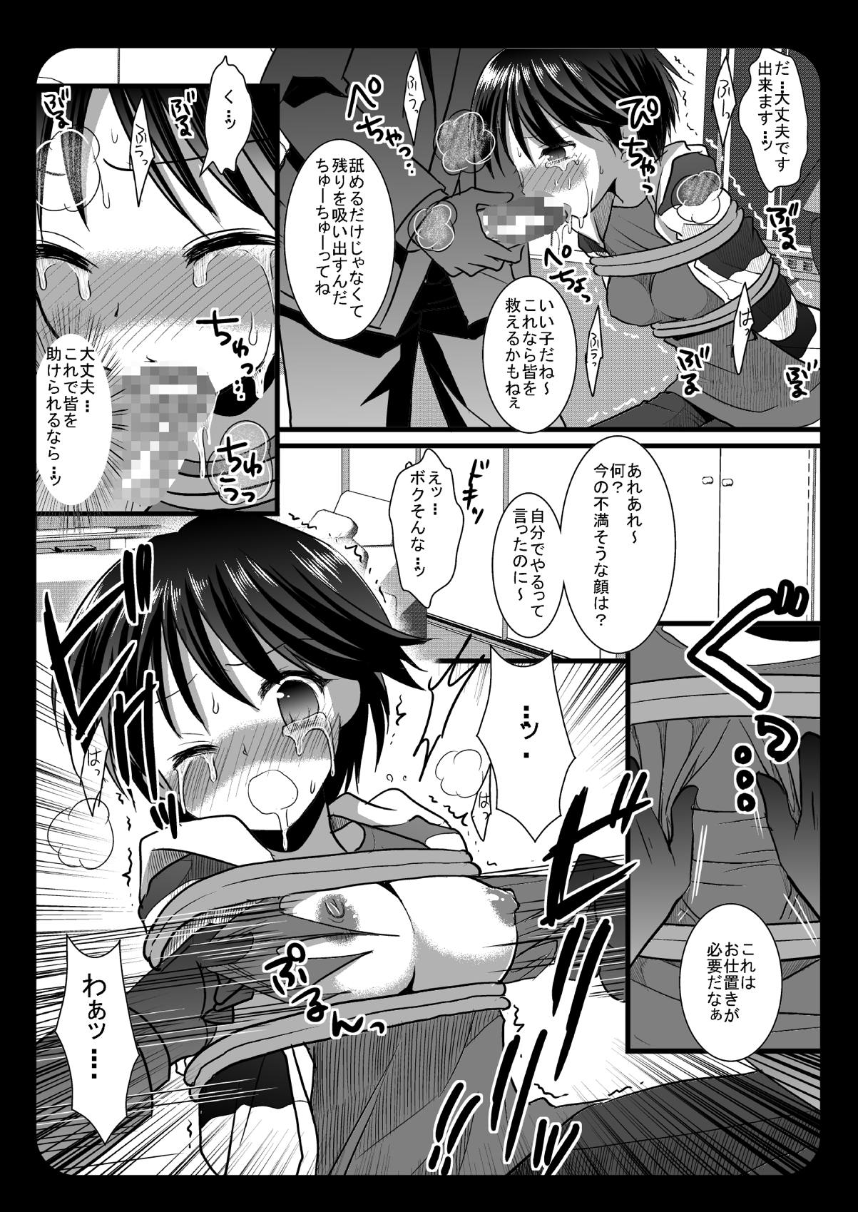Hajimete no Ryoujoku Kikuchi Makoto page 5 full
