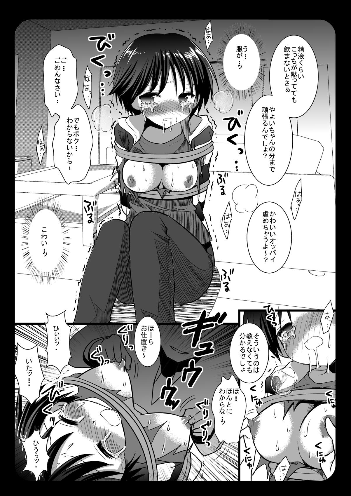 Hajimete no Ryoujoku Kikuchi Makoto page 6 full
