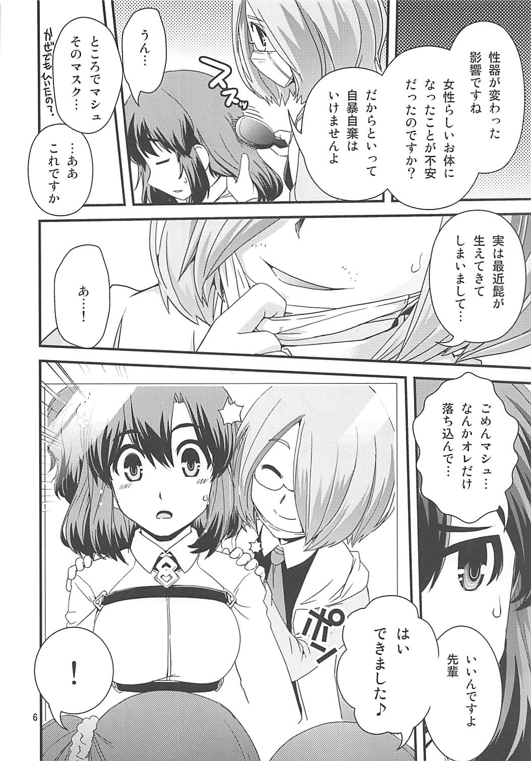 Guda &amp; Astolfo Tokuinten Kousaku Jiken page 5 full