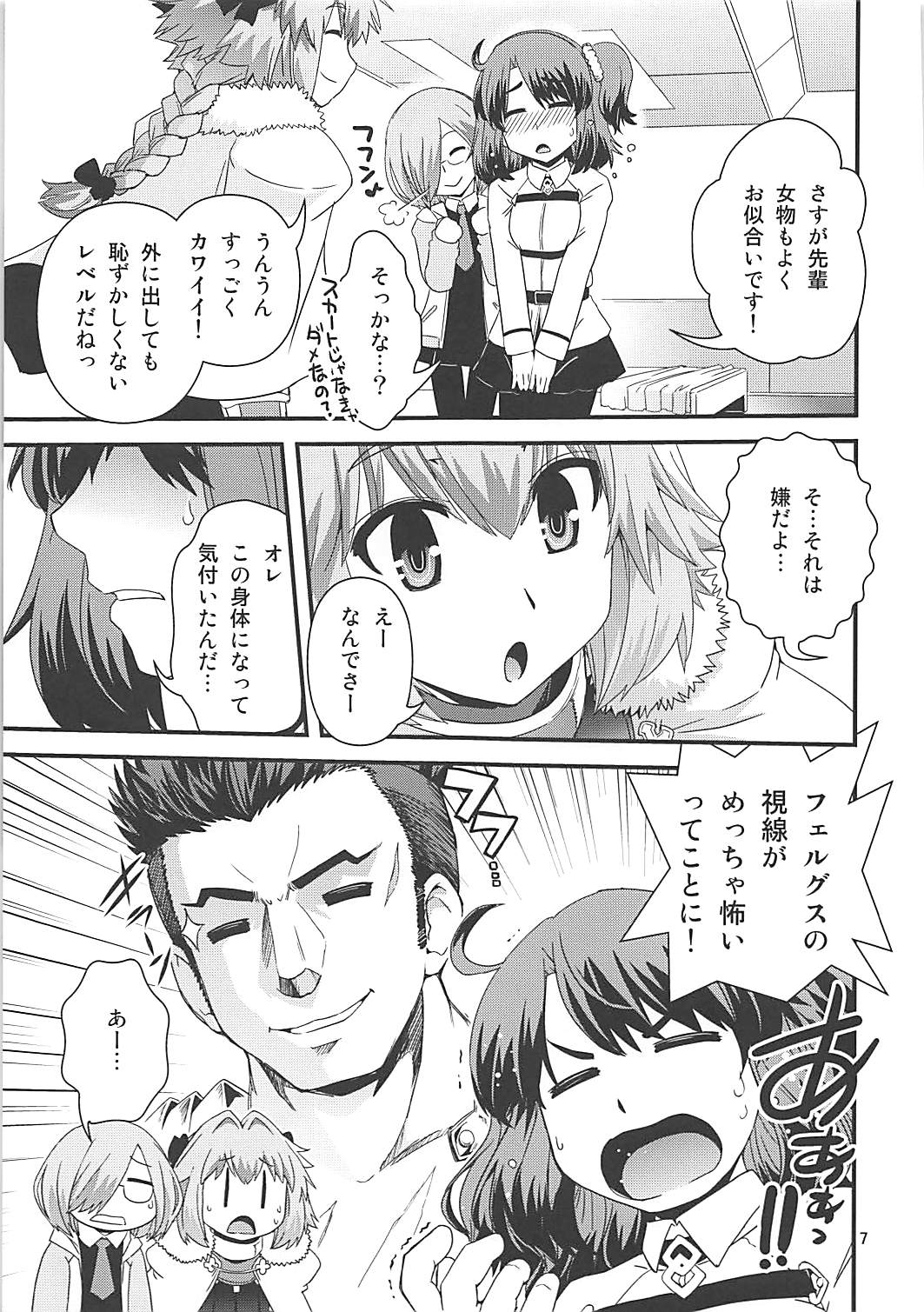 Guda &amp; Astolfo Tokuinten Kousaku Jiken page 6 full