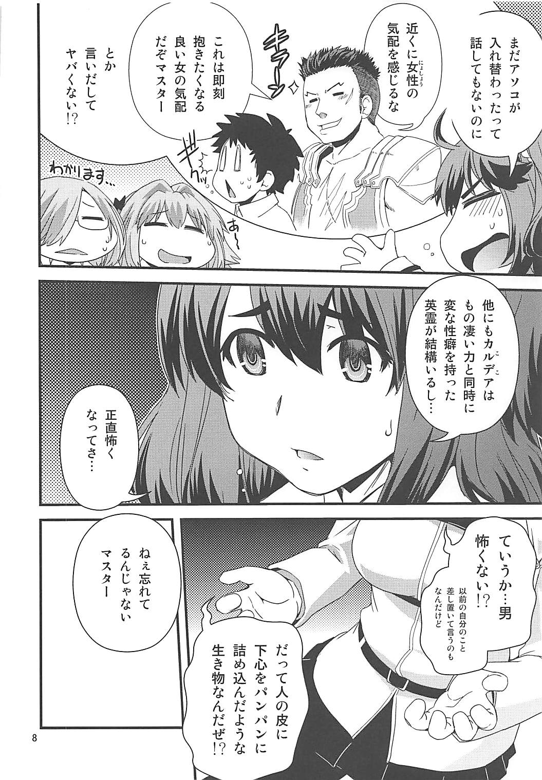 Guda &amp; Astolfo Tokuinten Kousaku Jiken page 7 full