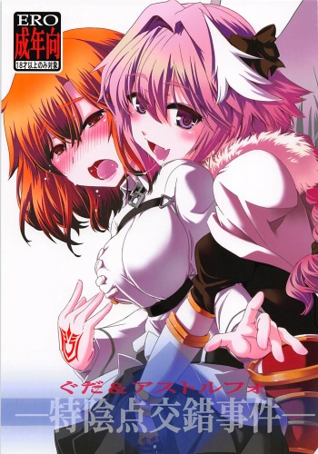 Guda &amp; Astolfo Tokuinten Kousaku Jiken cover