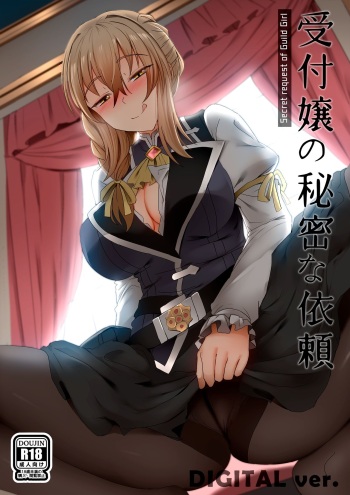 Uketsukejou no Himitsu na Irai cover