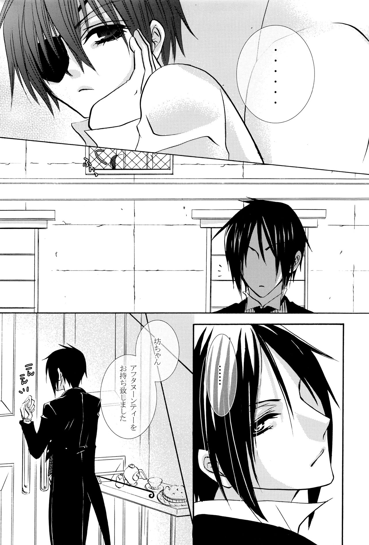 Sono Shitsuji, Yokujou page 5 full