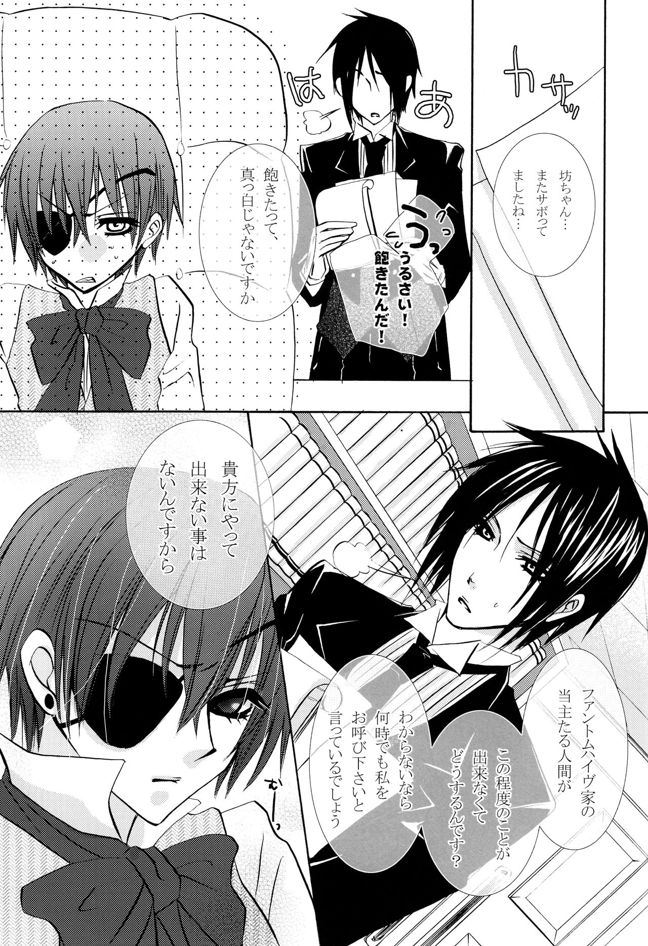 Sono Shitsuji, Yokujou page 6 full