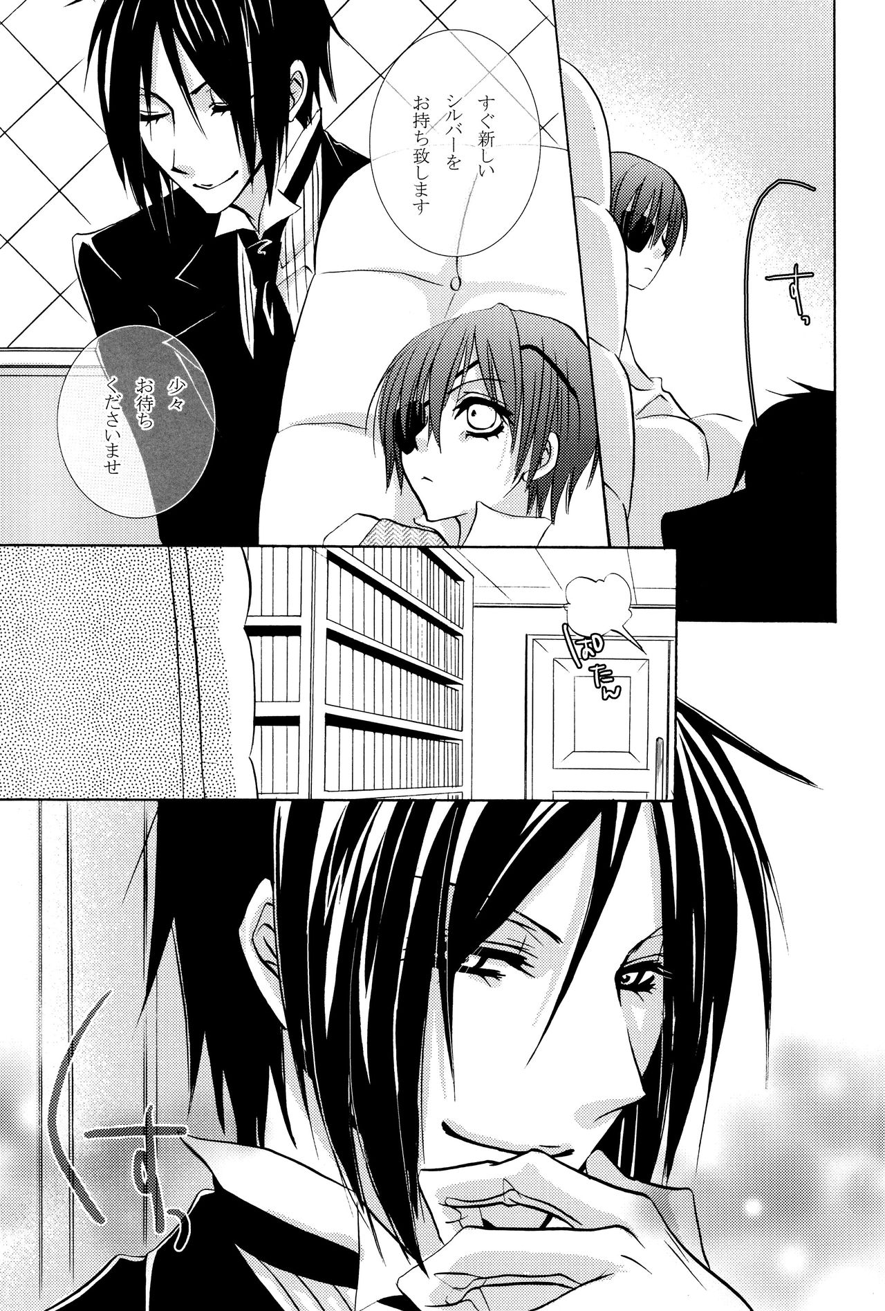 Sono Shitsuji, Yokujou page 8 full