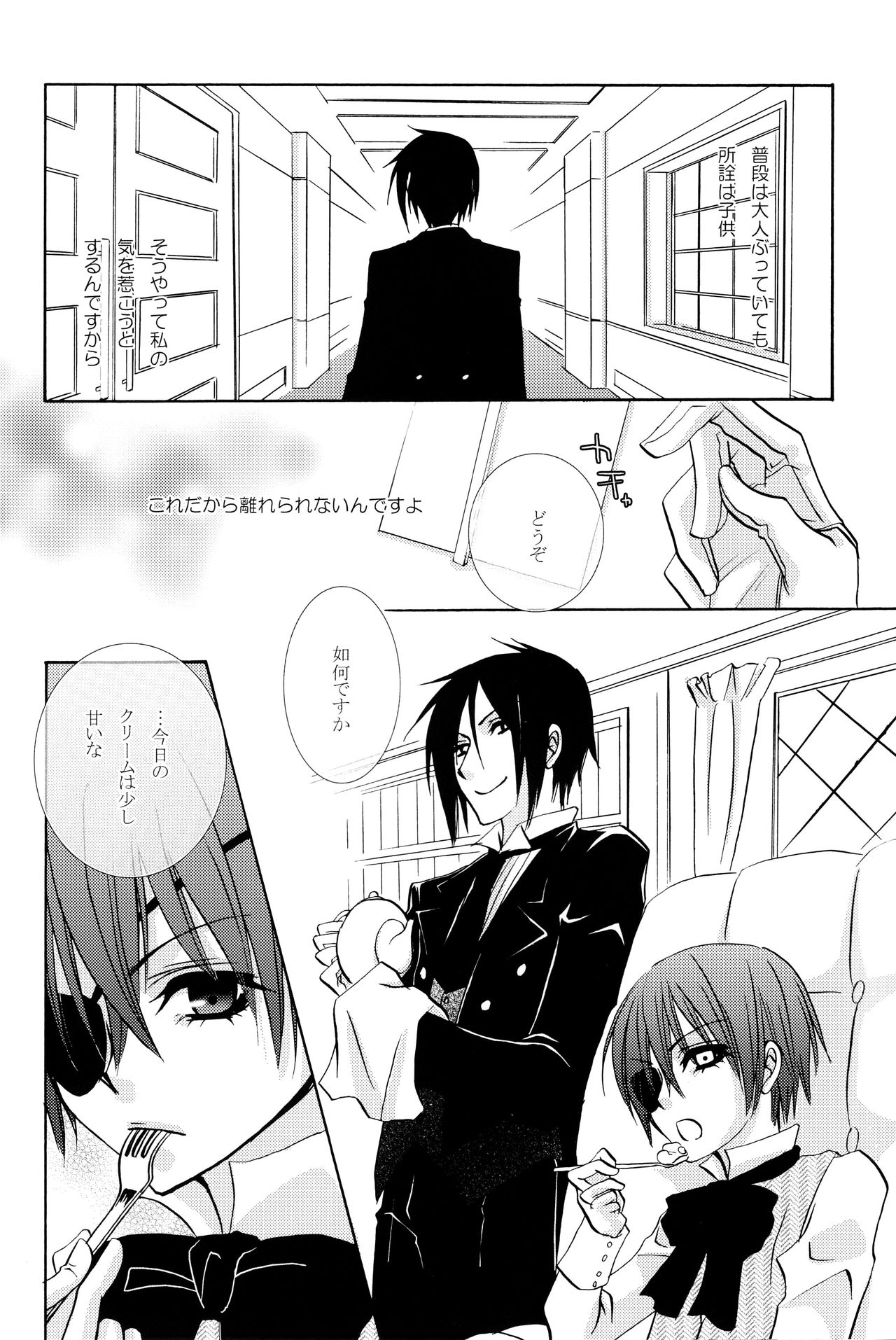 Sono Shitsuji, Yokujou page 9 full
