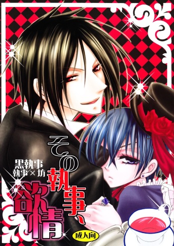 Sono Shitsuji, Yokujou cover