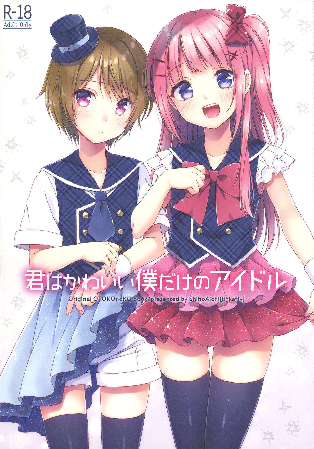 Kimi ha Kawaii Boku dake no Idol page 1 full