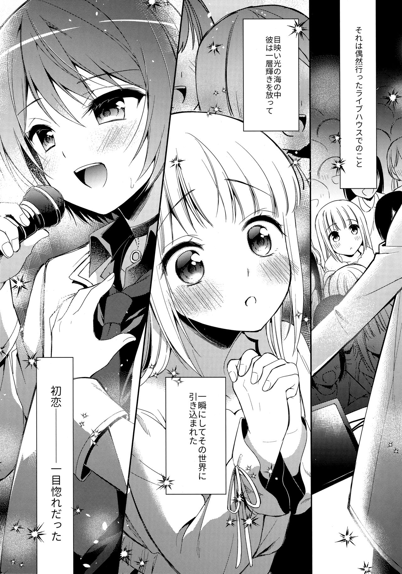 Kimi ha Kawaii Boku dake no Idol page 2 full
