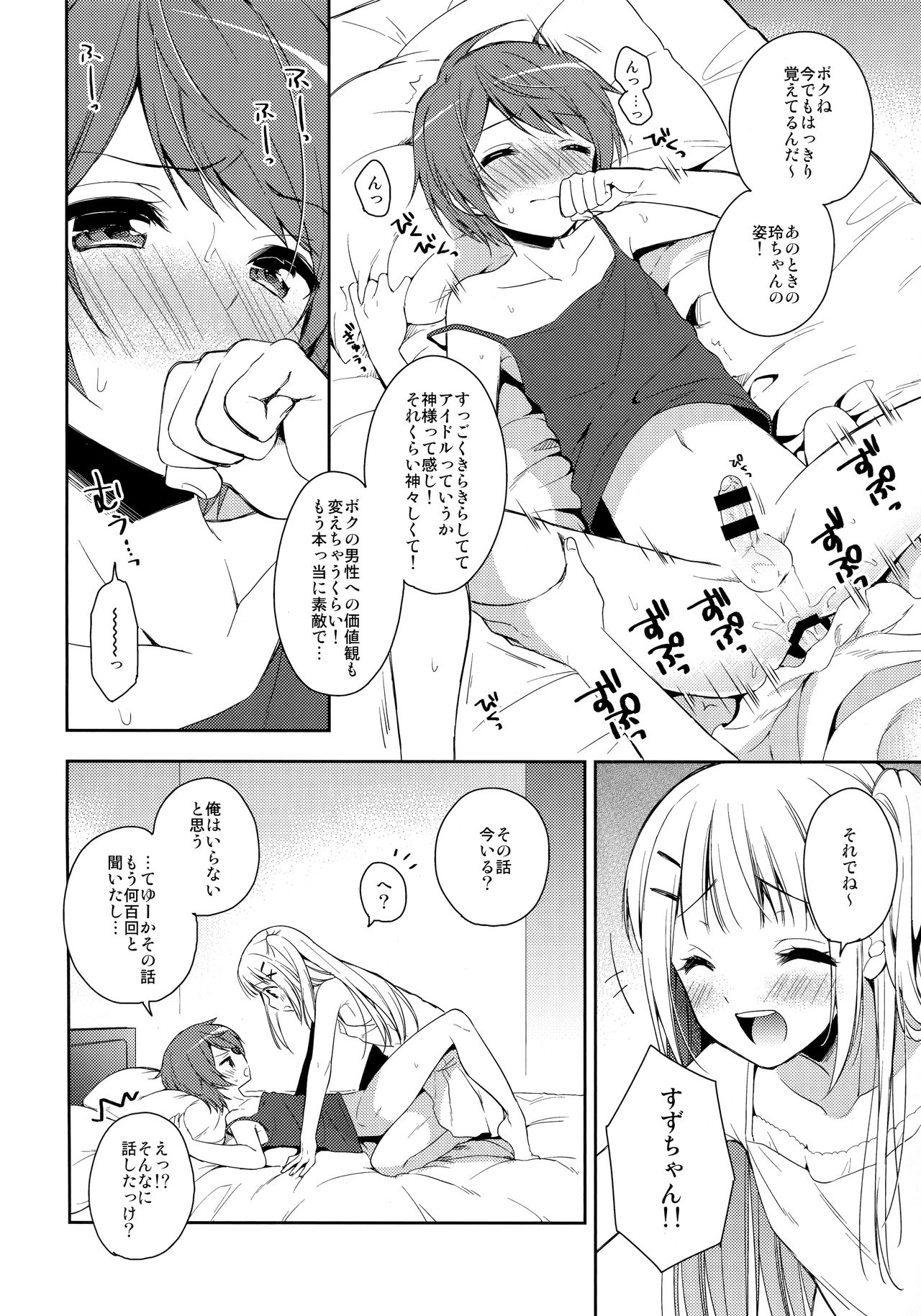 Kimi ha Kawaii Boku dake no Idol page 3 full