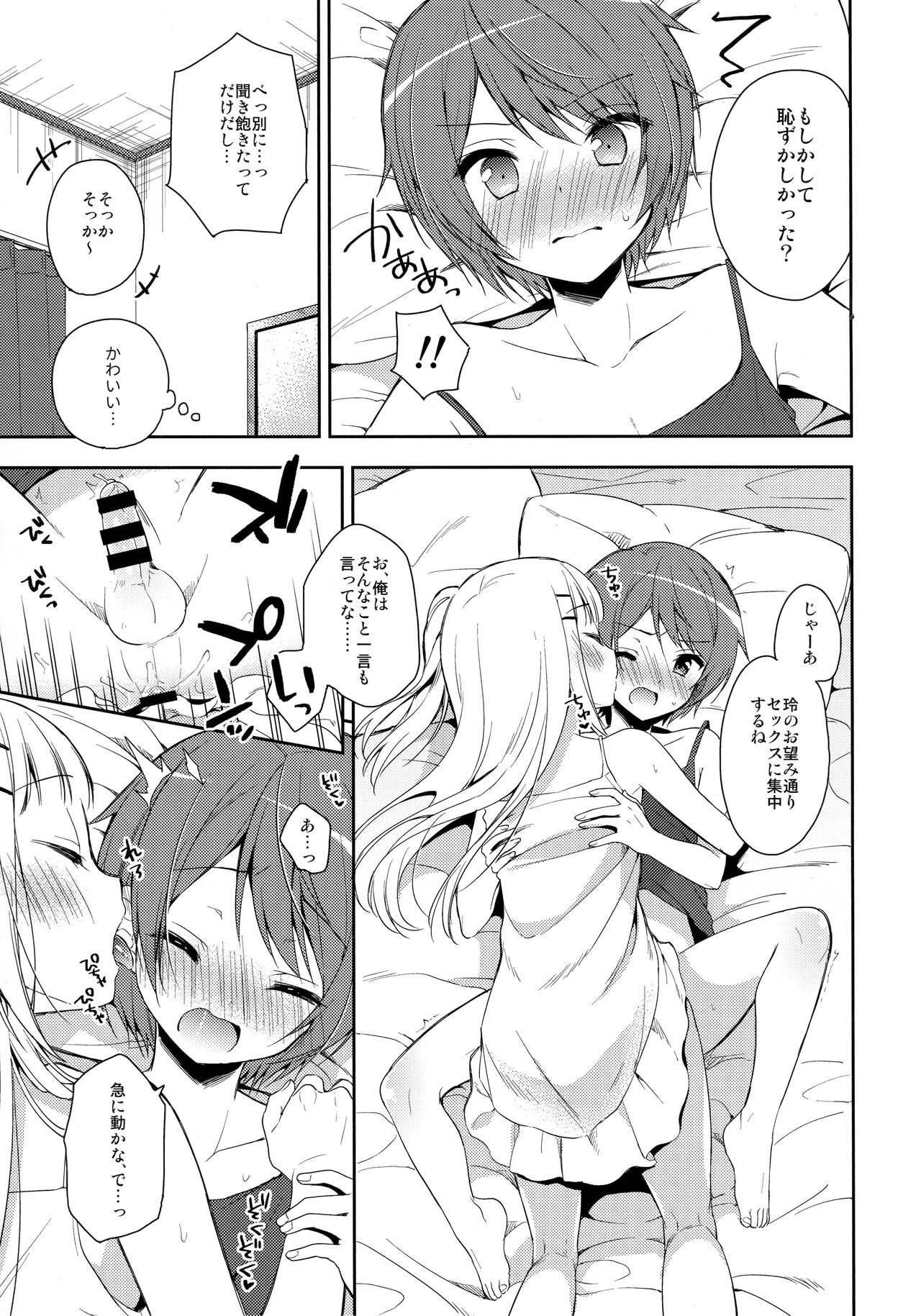 Kimi ha Kawaii Boku dake no Idol page 4 full