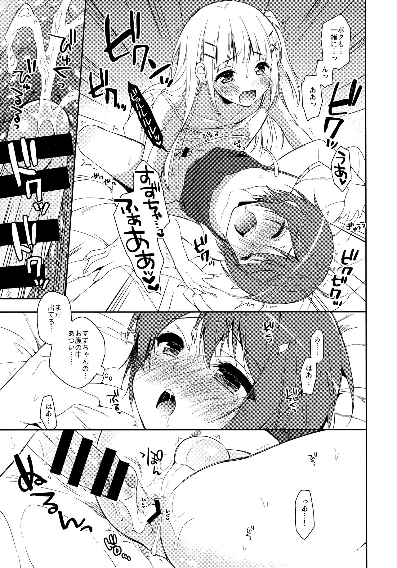 Kimi ha Kawaii Boku dake no Idol page 6 full