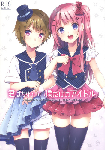 Kimi ha Kawaii Boku dake no Idol cover