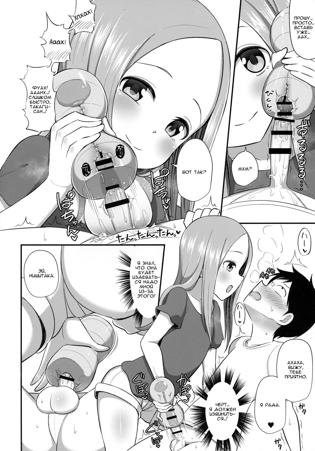 Takagi-san to Onahole page 3 full
