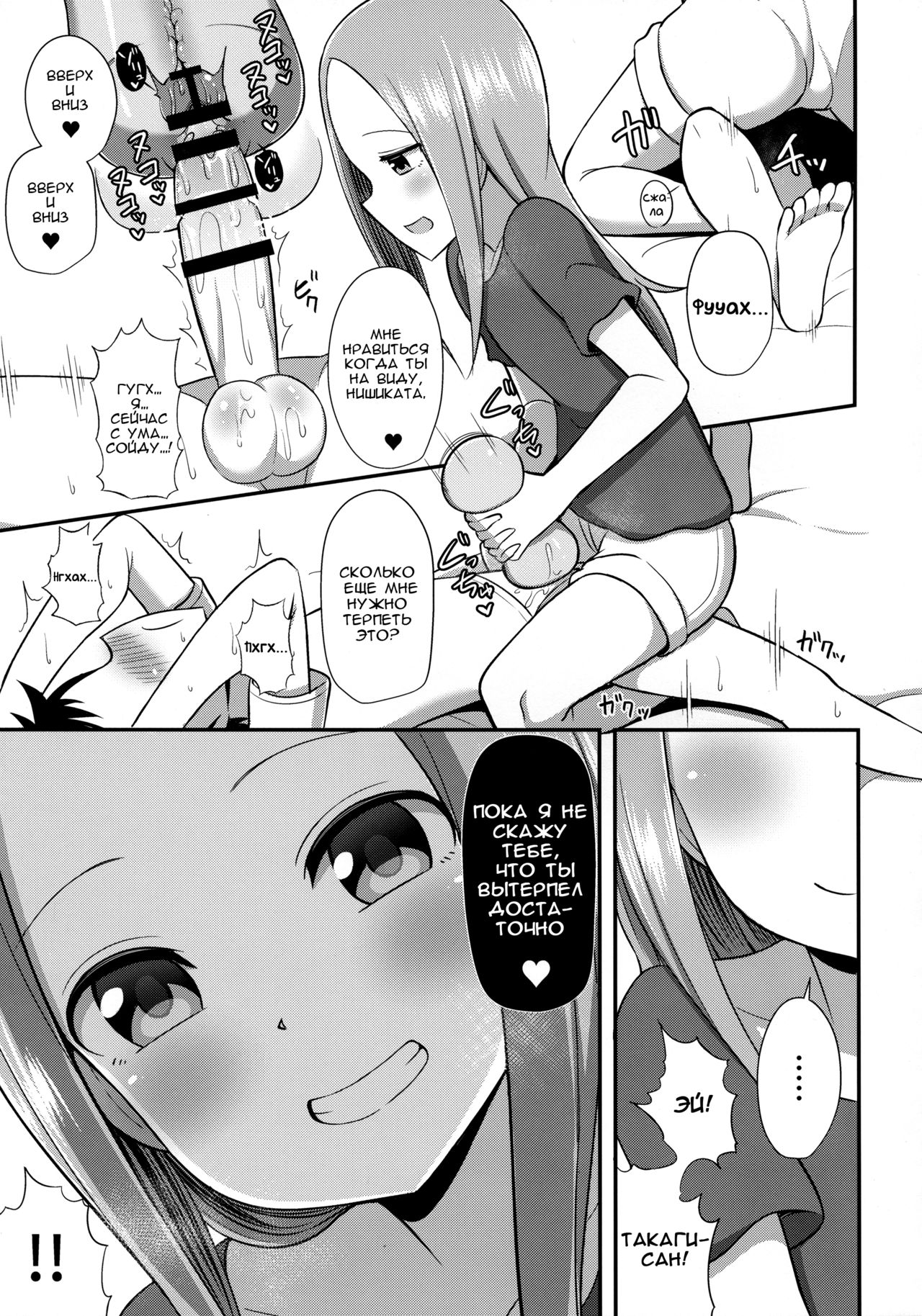 Takagi-san to Onahole page 6 full