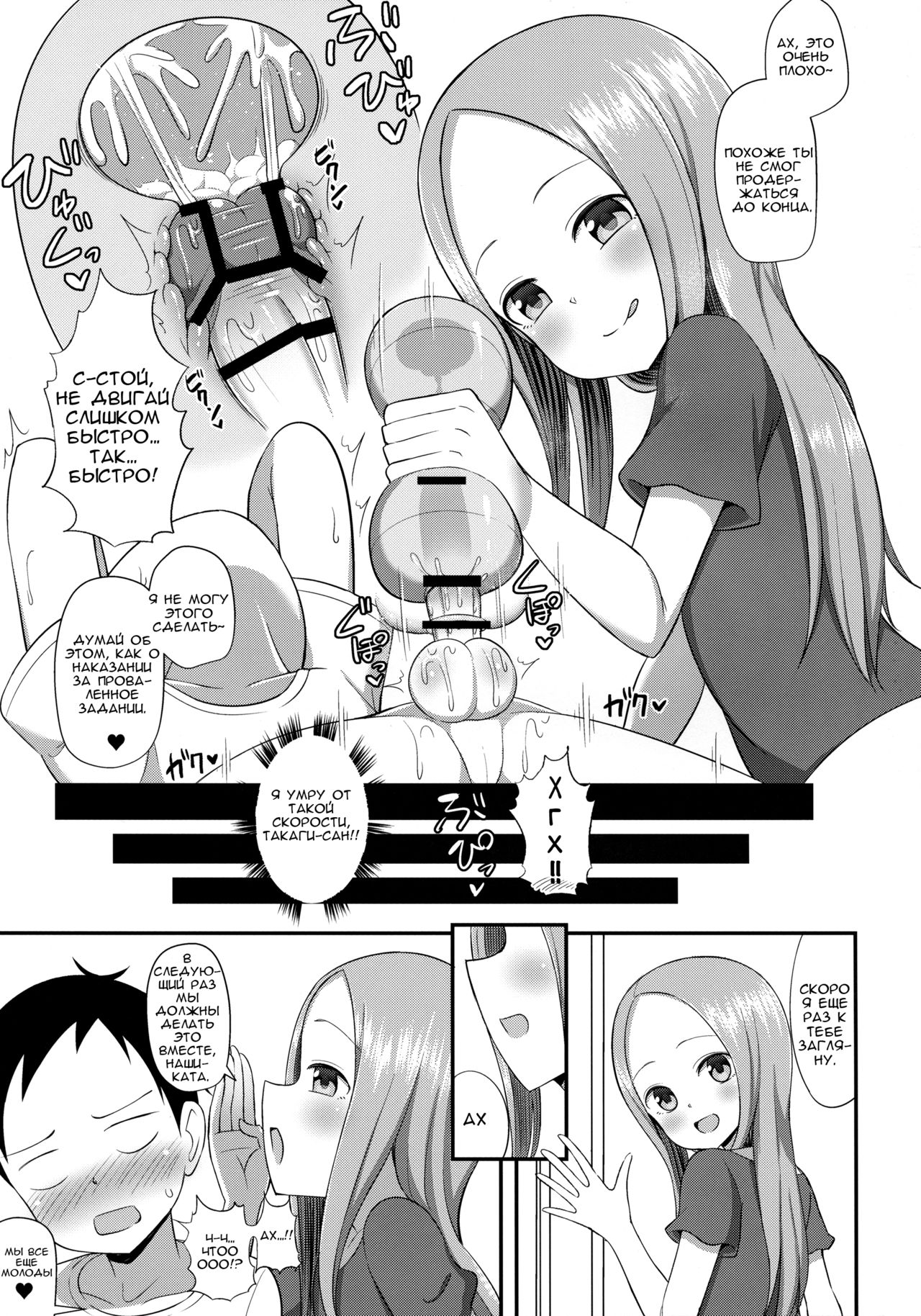 Takagi-san to Onahole page 8 full