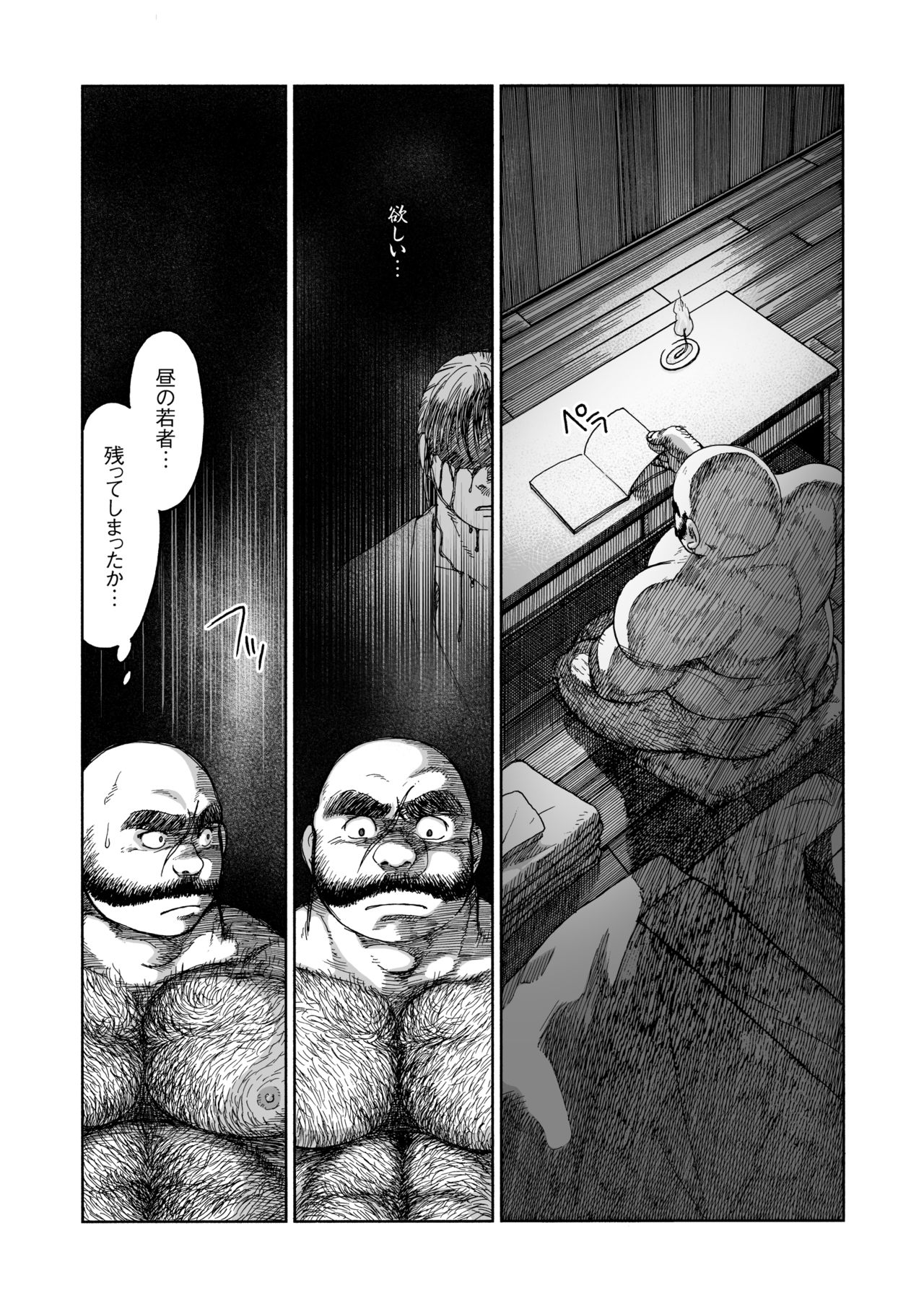Hitoyodogi page 9 full
