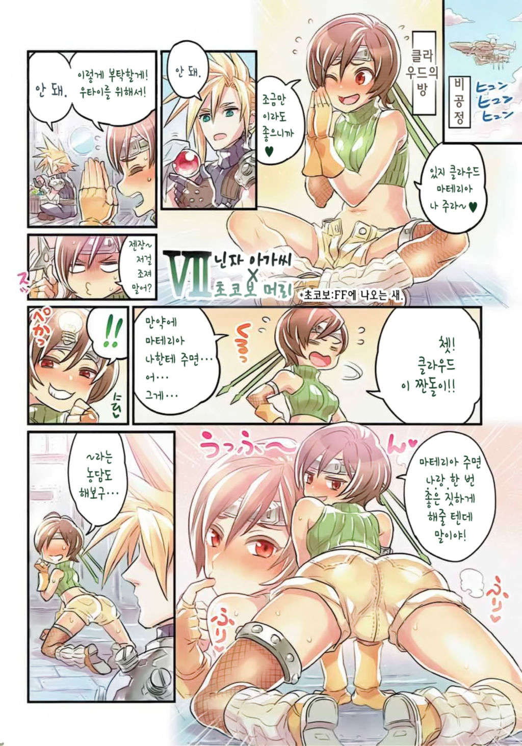 Nakama to Issen Koechau Hon ~FF Hen~ | 동료와 선을 넘어버리는 책 ~FF편~ page 4 full