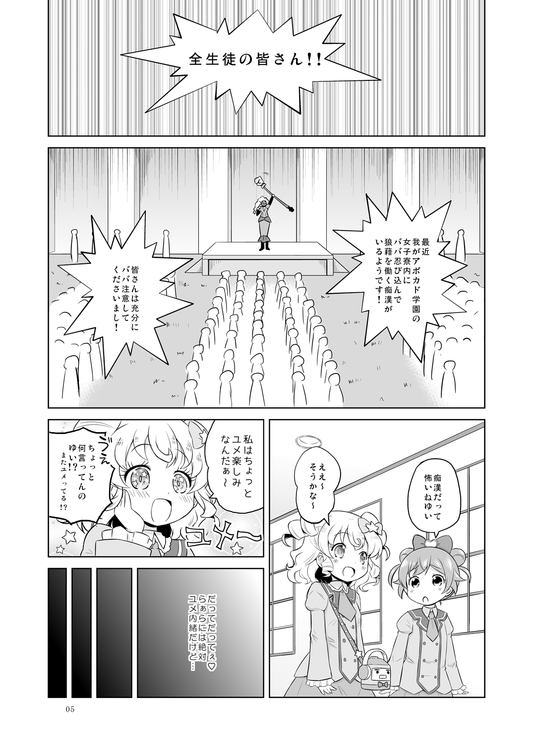 Super Bitch Yumekawa-san page 4 full