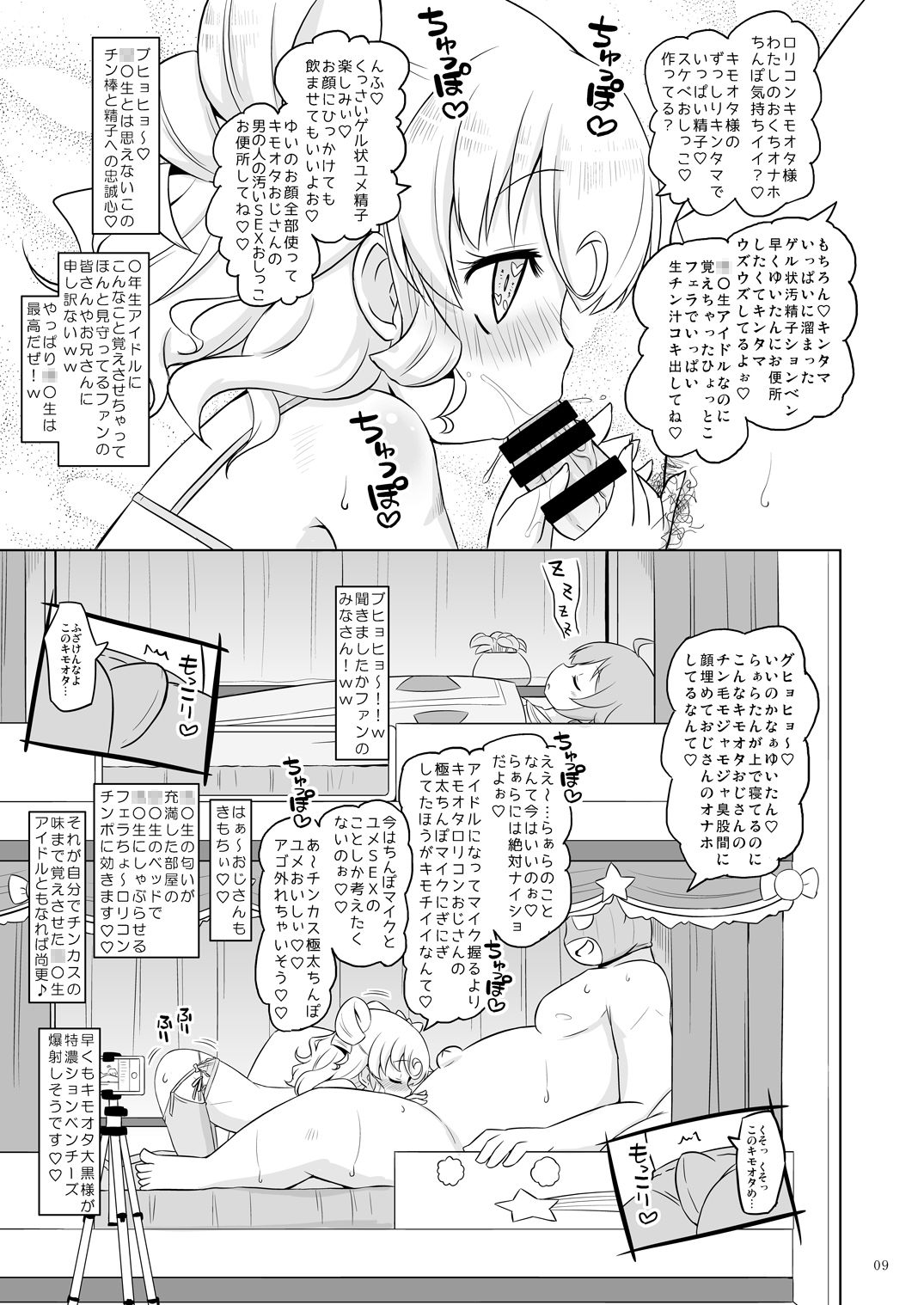 Super Bitch Yumekawa-san page 8 full