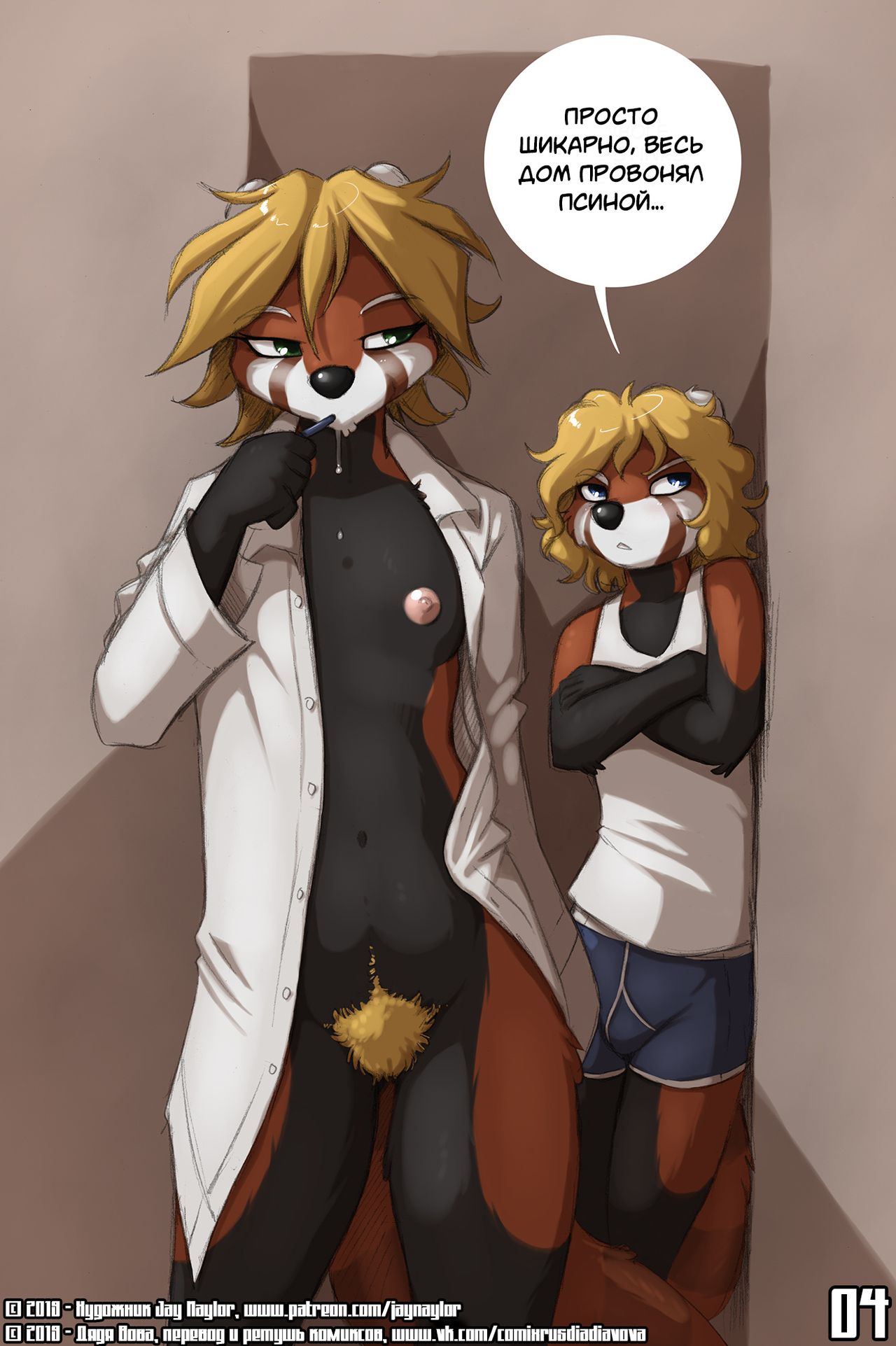 Charles and Lynne l Чарли и Линн page 4 full