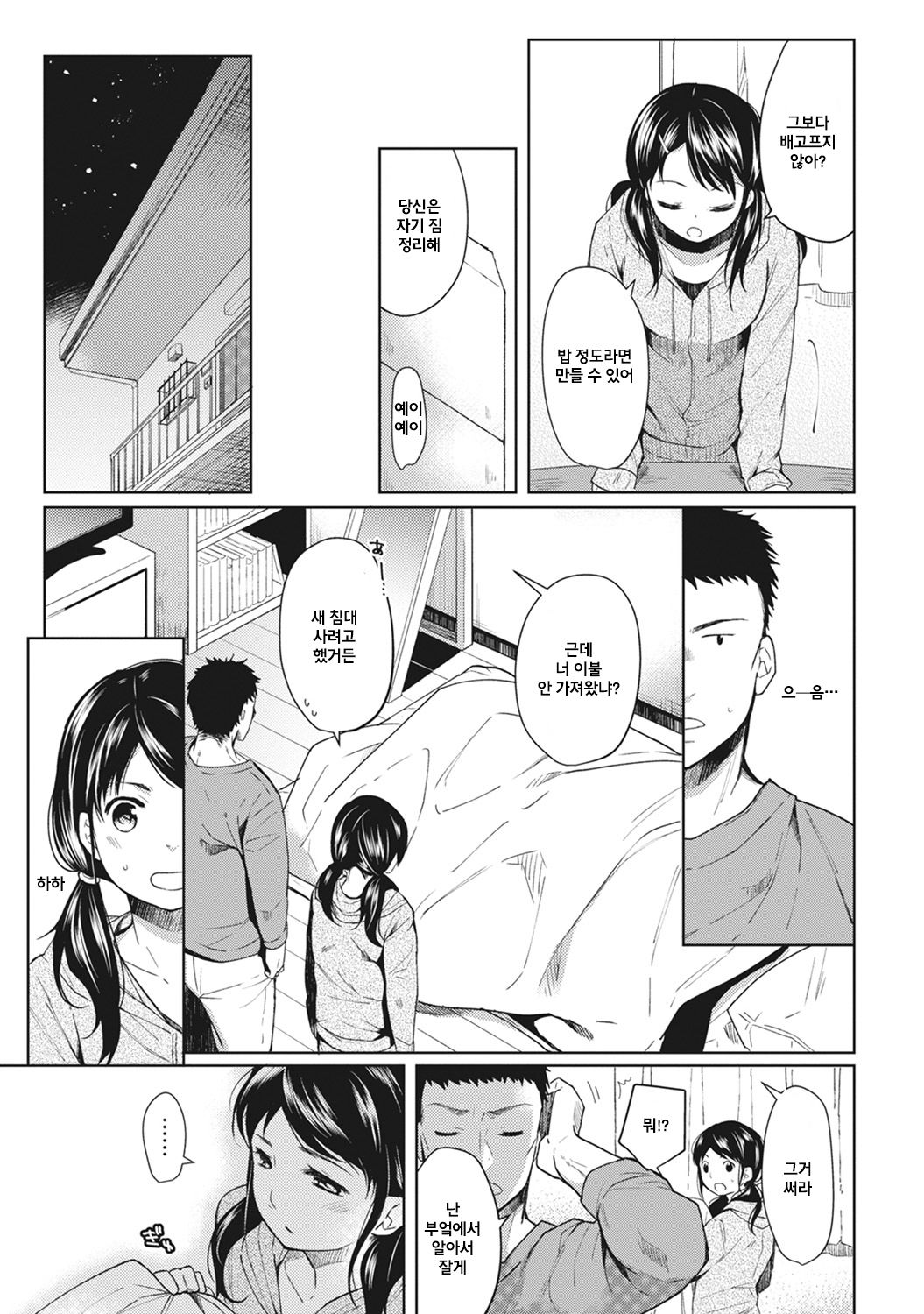 1LDK+JK Ikinari Doukyo? Micchaku!? Hatsu Ecchi!!? Ch. 1-14 page 10 full
