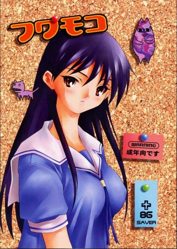 Fuwamoko cover