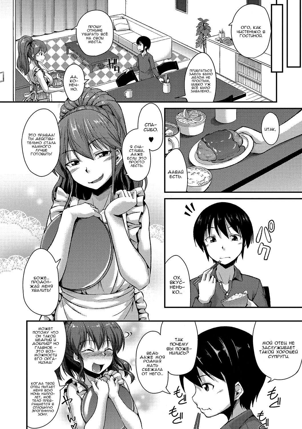 Mama wa Sakari Doki! - The Mom Is The Mating Season! | У мамы брачный сезон! page 2 full