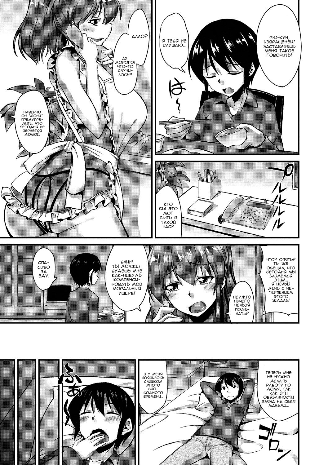 Mama wa Sakari Doki! - The Mom Is The Mating Season! | У мамы брачный сезон! page 3 full