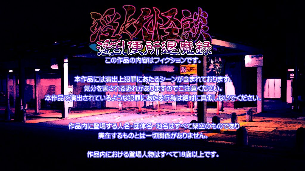 Inyou Kaidan Inran Benjo Taimaroku page 2 full