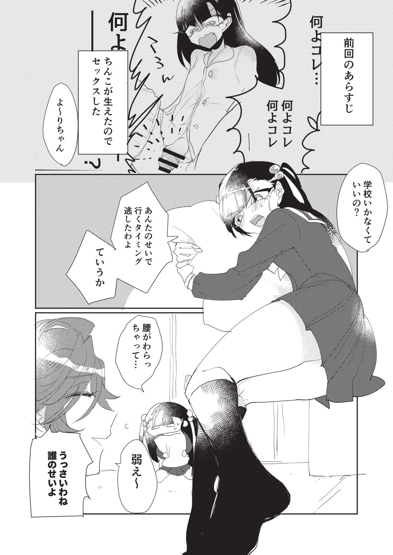 Koutensei Futanari Gimai no Tame no Toile Training page 4 full