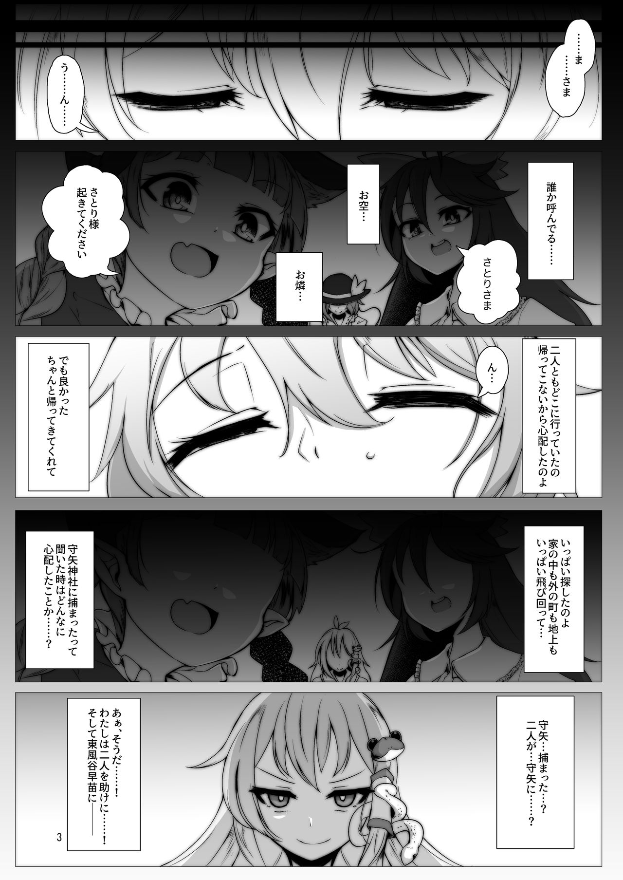 Taimanin Satori 3 page 2 full